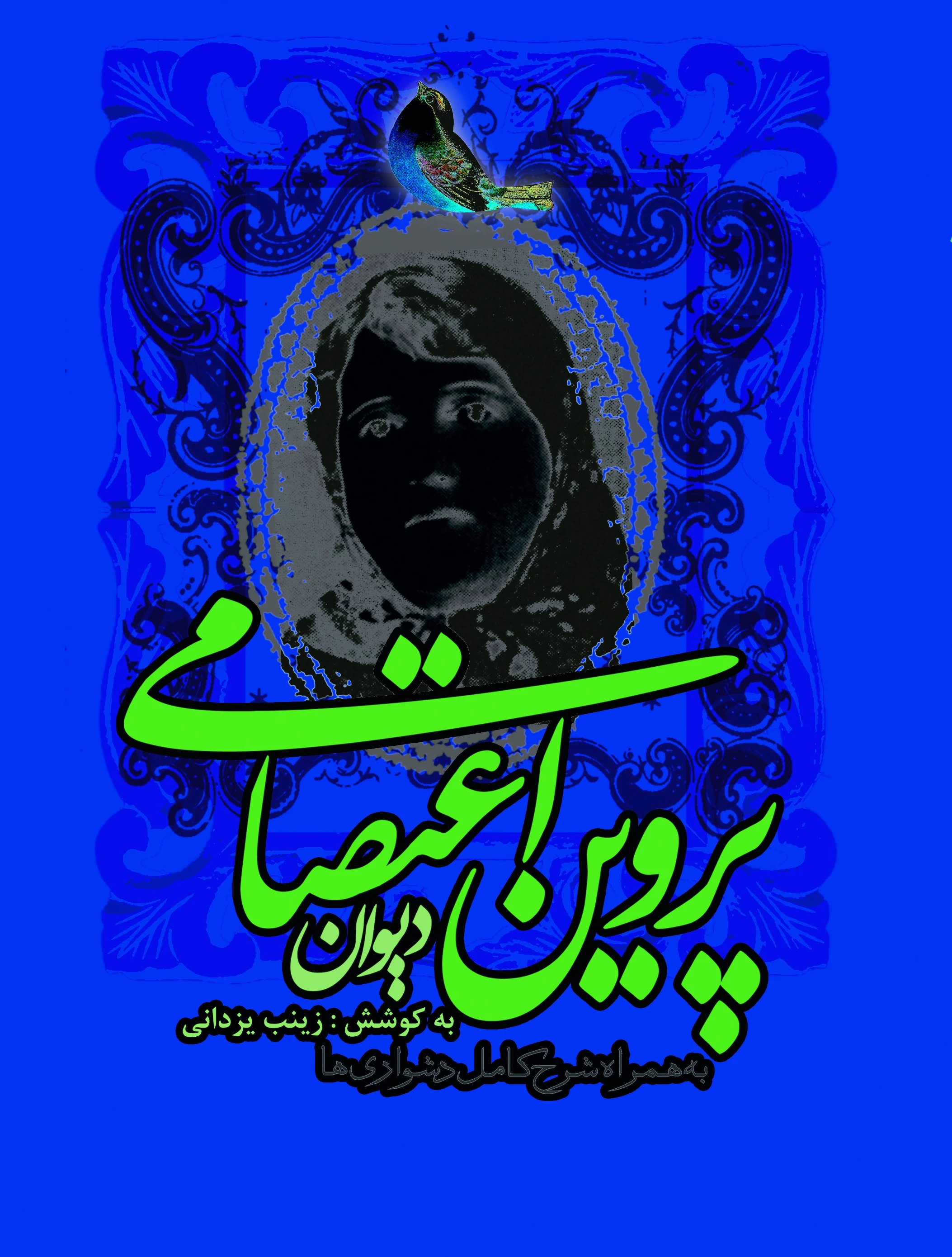 دیوان پروین اعتصامی