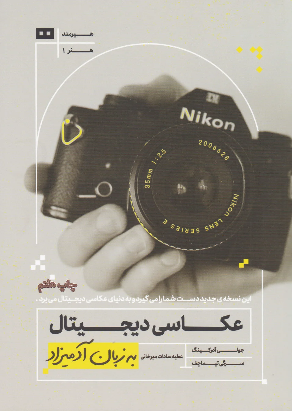 عکاسی دیجیتال