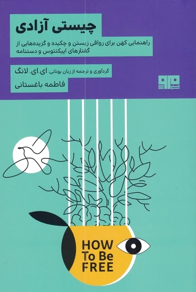 چیستی آزادی