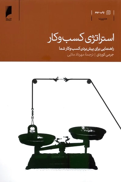 استراتژی کسب و کار