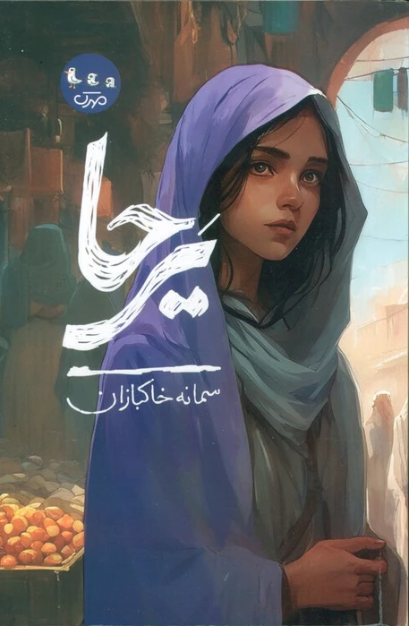 یرحا