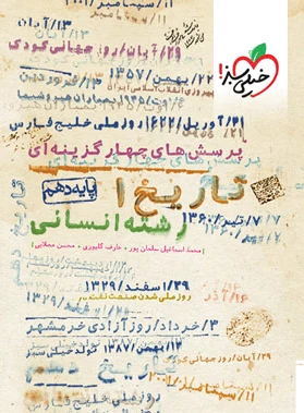 تاریخ دهم انسانی