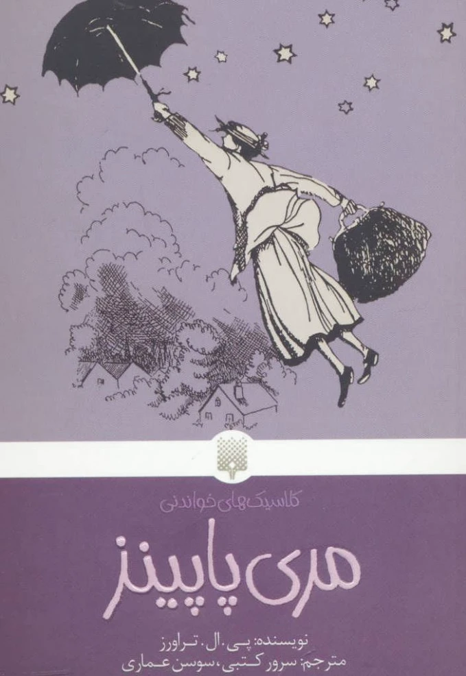 مری پاپینز