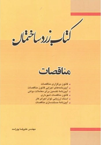 زرد ساختمان