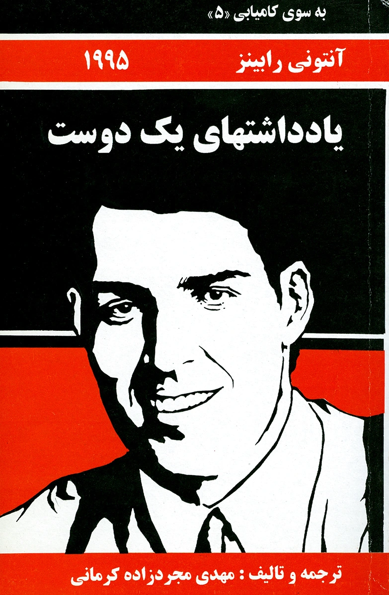 بسوی کامیابی (5)