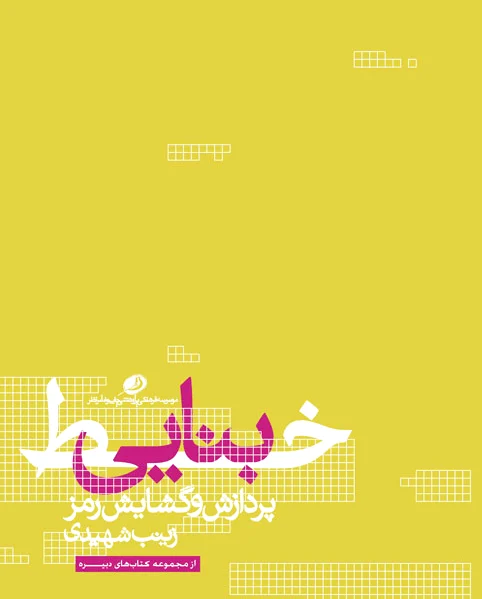 خط بنایی