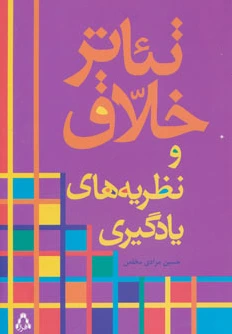 تئاتر خلاق