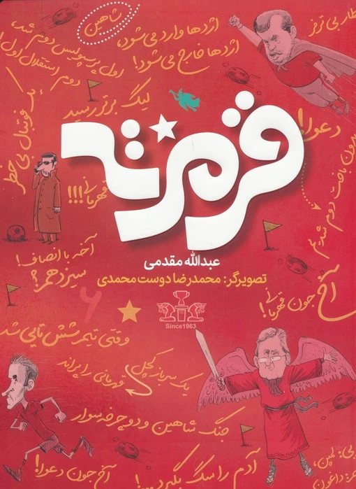 قرمزته