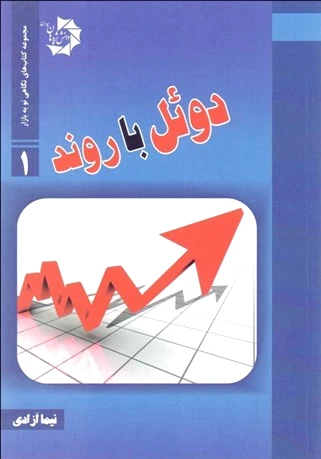 دوئل با روند