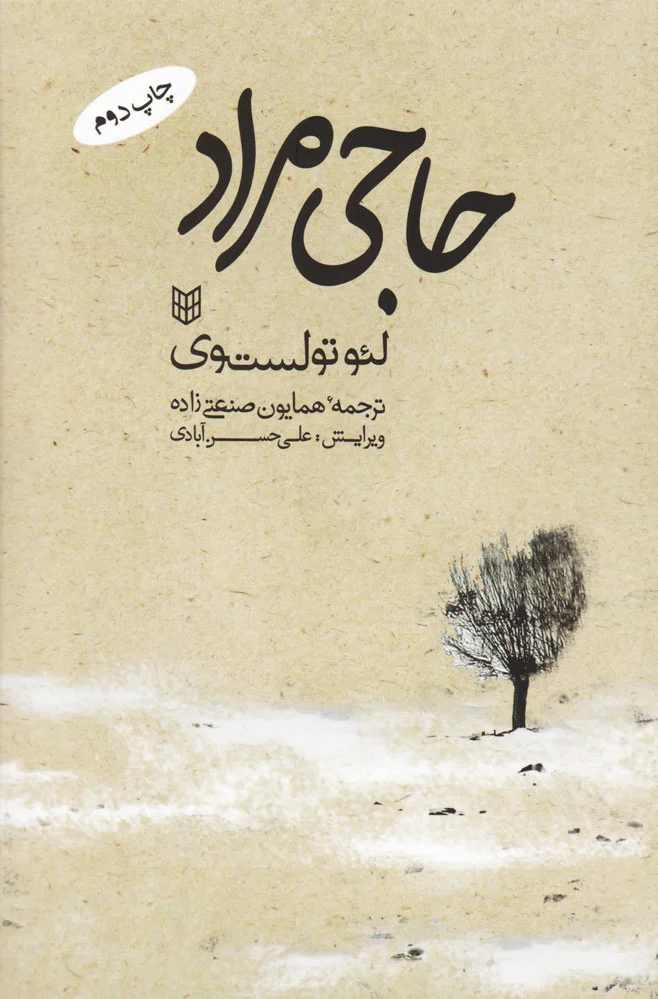 حاجی مراد