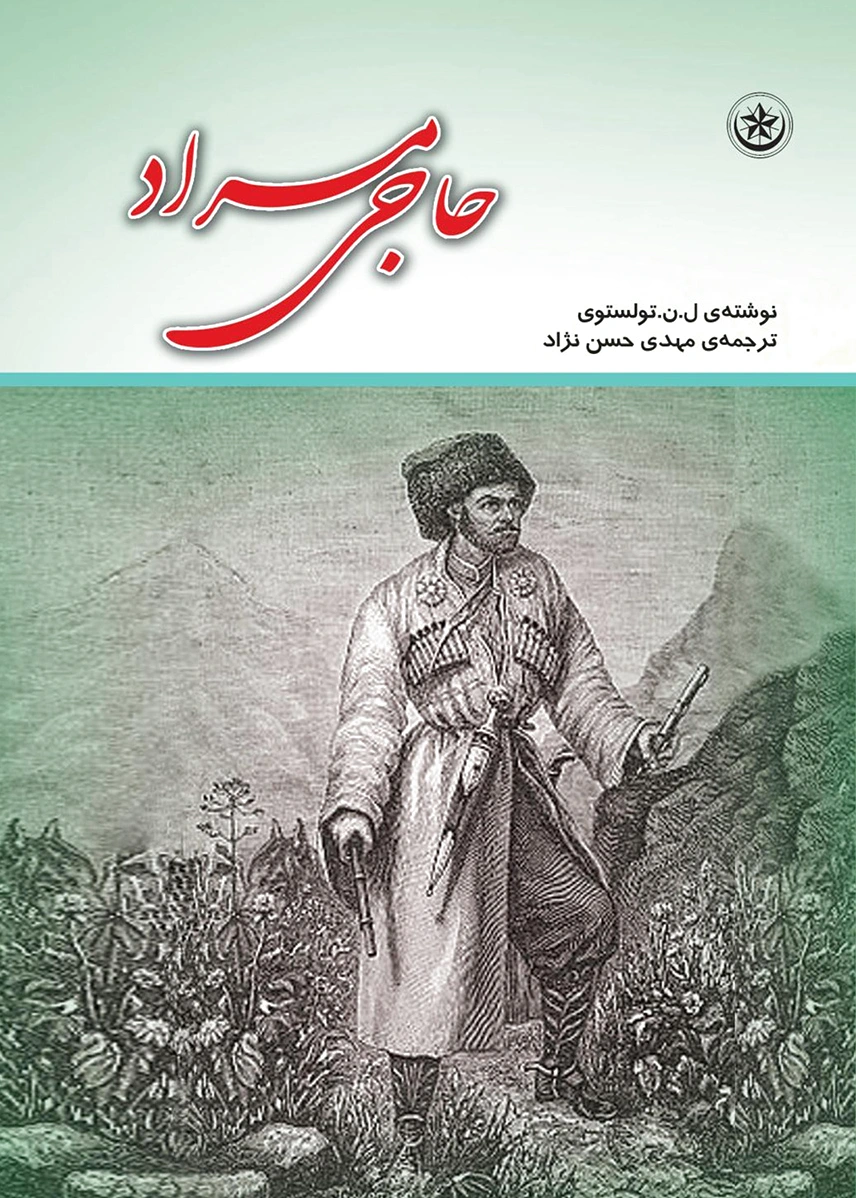حاجی مراد