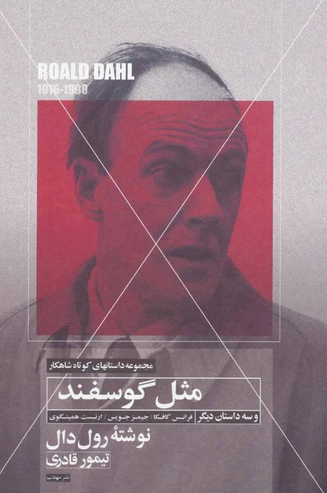 مثل گوسفند