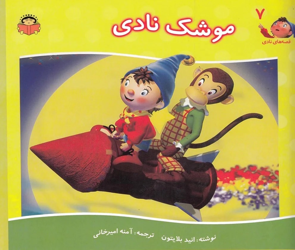 موشک نادی