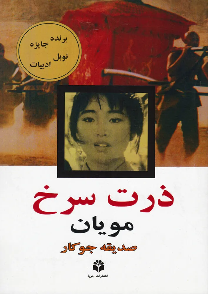 ذرت سرخ