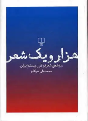 هزار و یک شعر