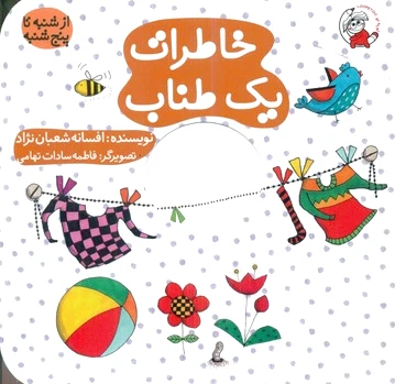 خاطرات یک طناب