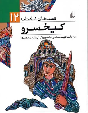 کیخسرو