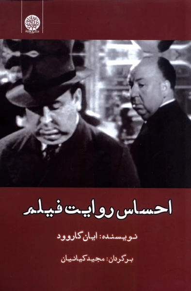 احساس روایت فیلم