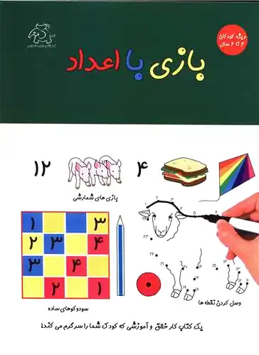بازی با اعداد