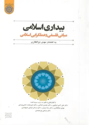 بیداری اسلامی