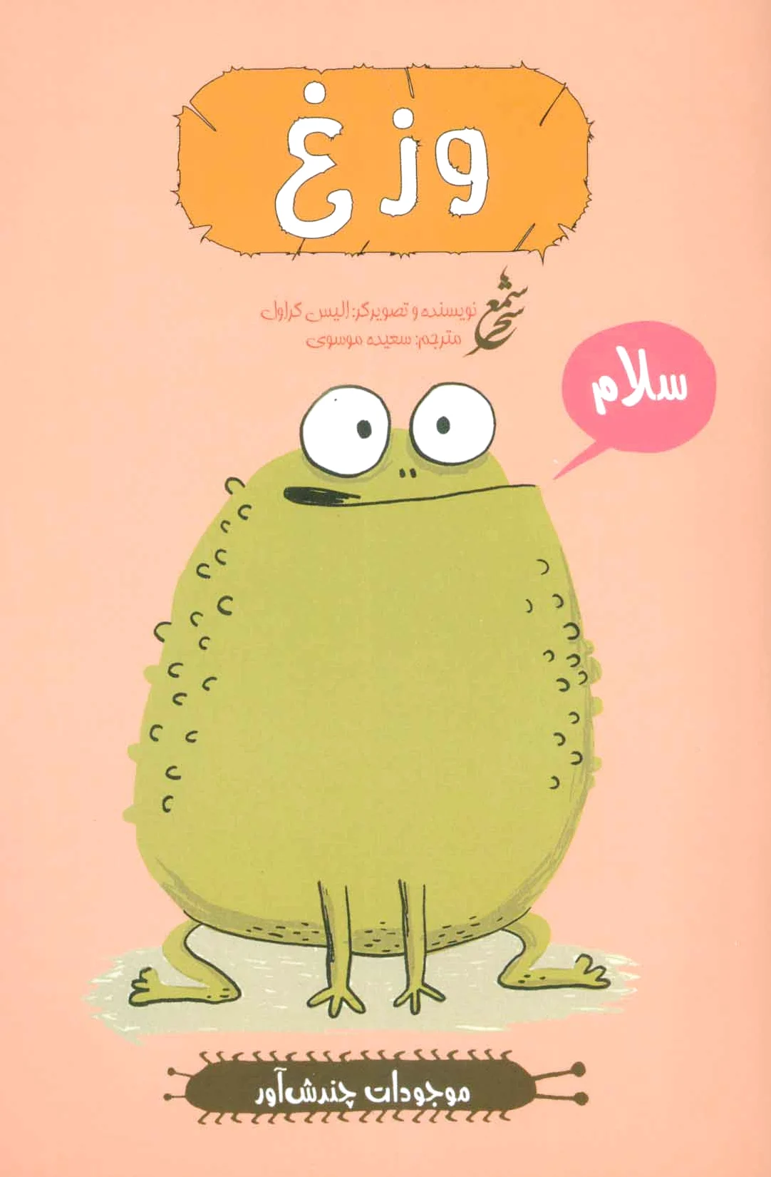 وزغ