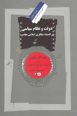دولت و نظام سیاسی