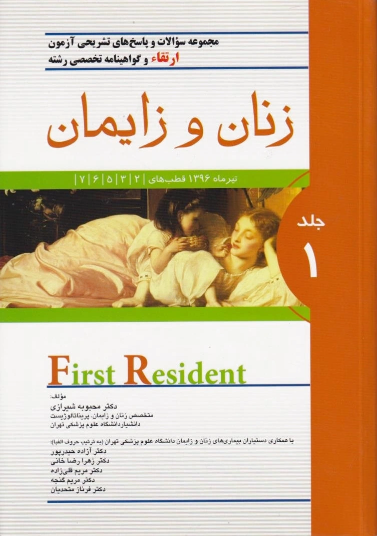 زنان و زایمان