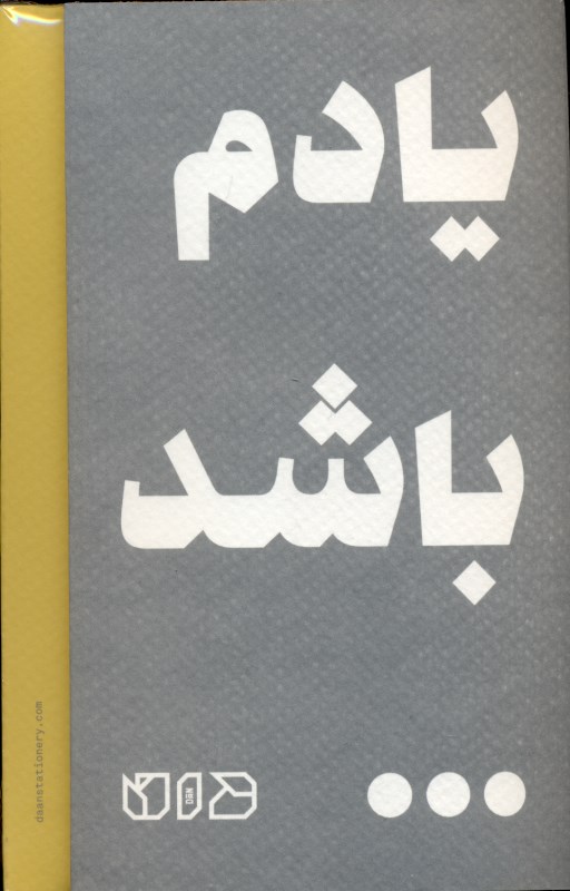 دفتر یادم باشد
