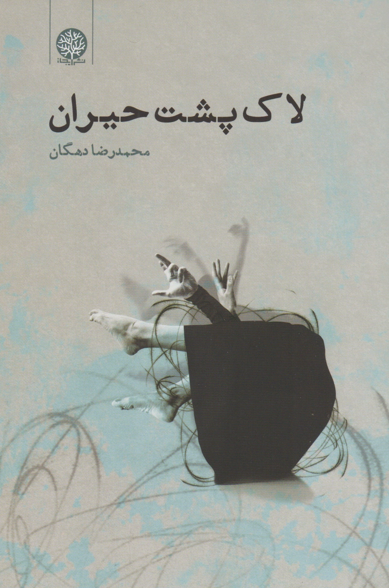 لاک پشت حیران