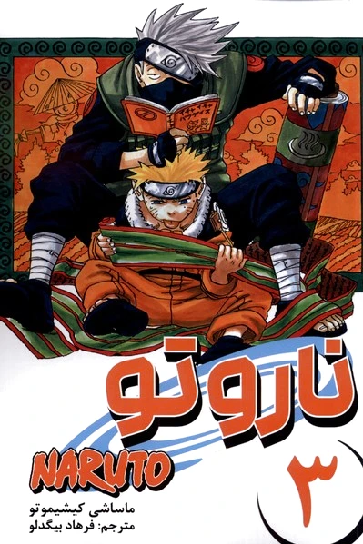 ناروتو 3