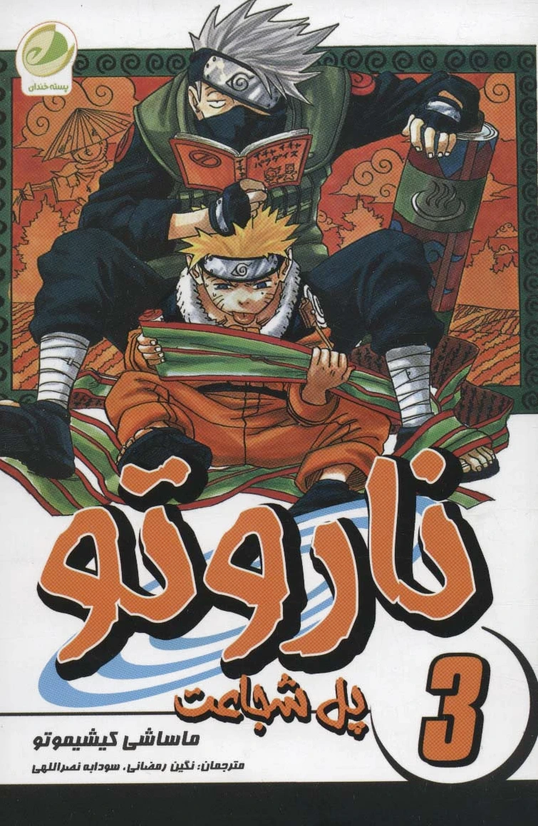 ناروتو 3