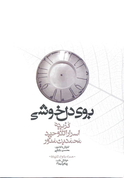 بوی دلخوشی
