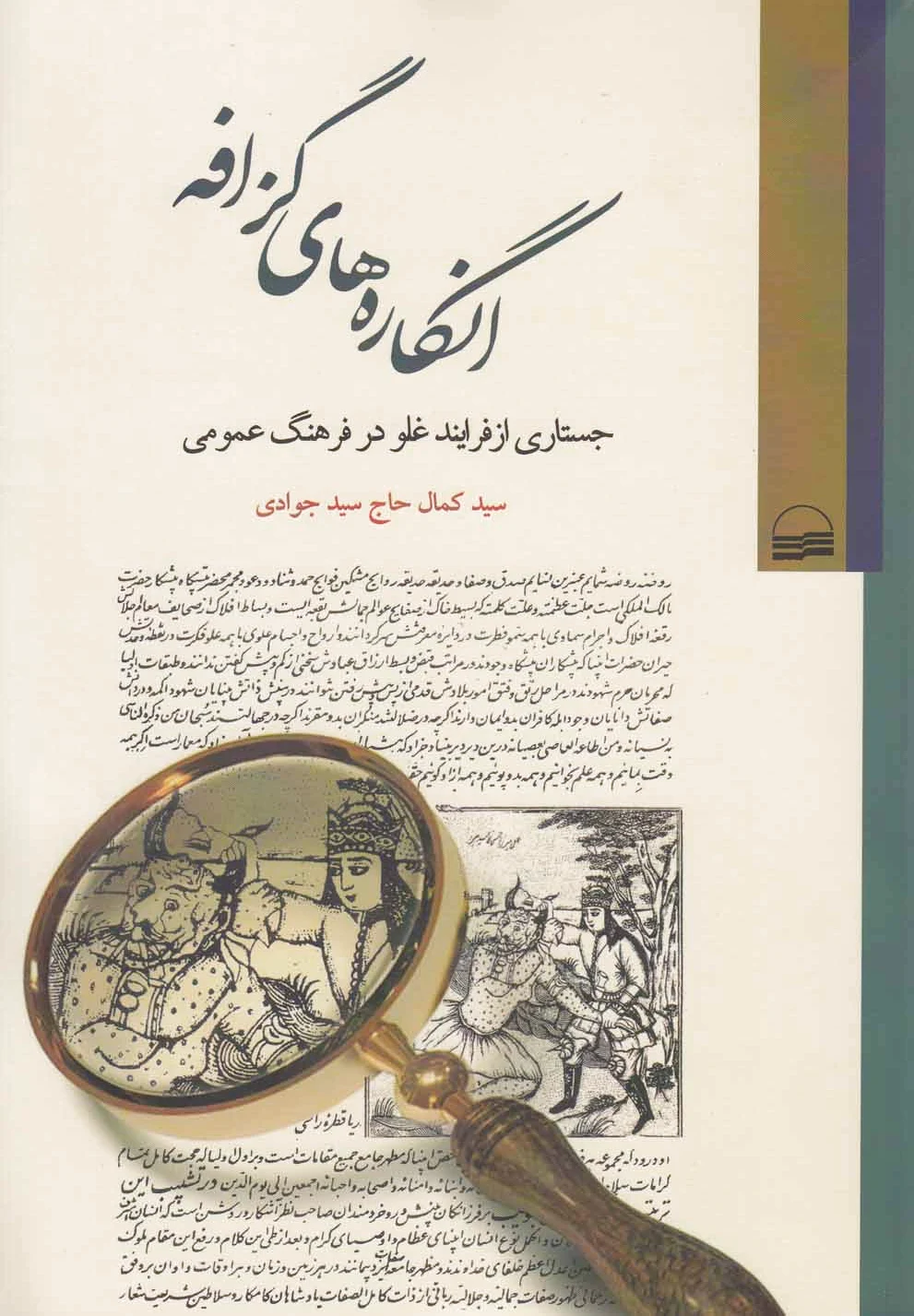 انگاره های گزافه