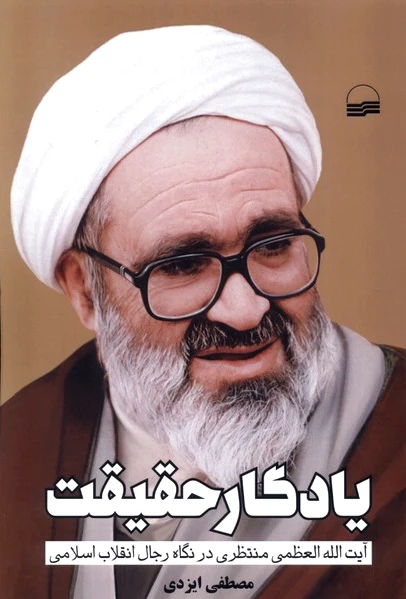 یادگار حقیقت