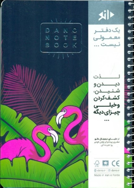 دفتر سیمی Miranda