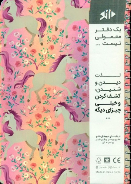 دفتر سیمی Unicorn