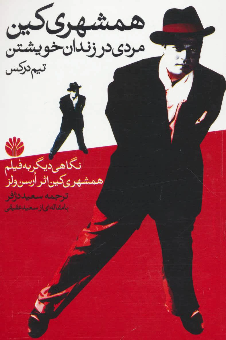 همشهری کین