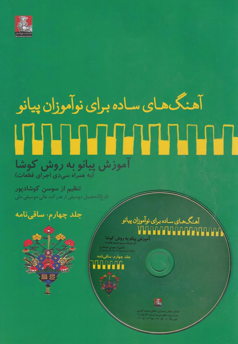 ساقی نامه