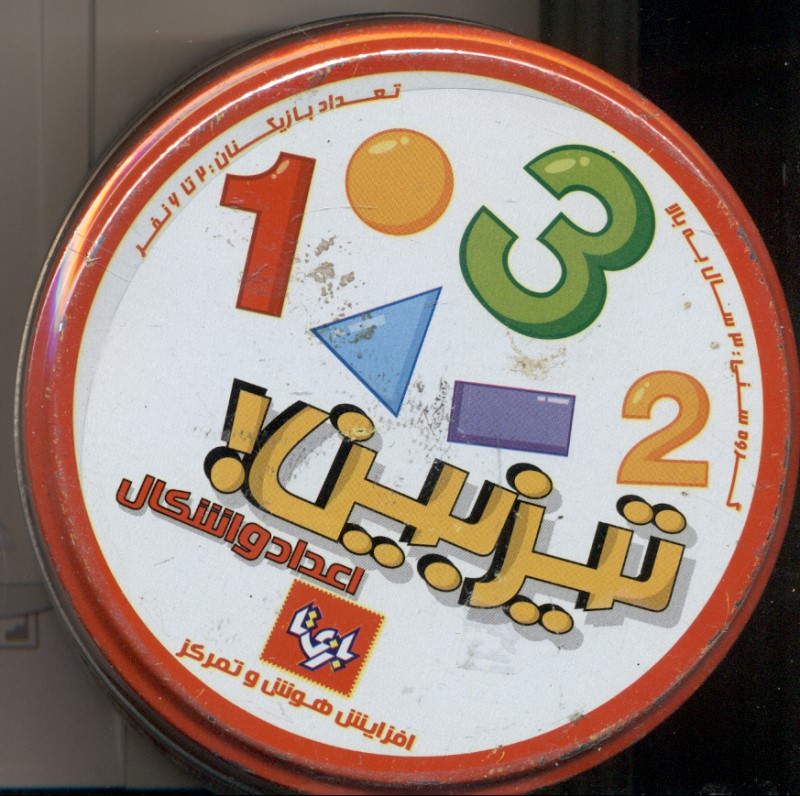 تیزبین (اعداد و اشکال)