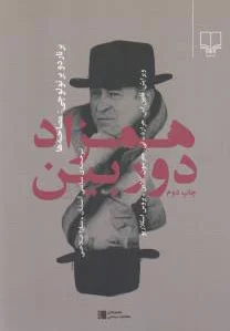 همزاد دوربین