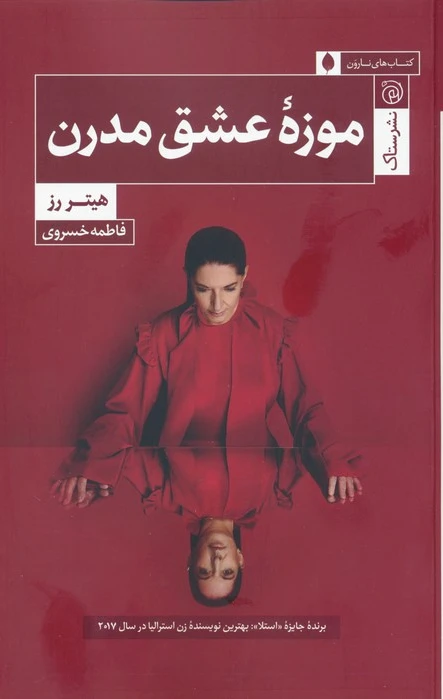موزه عشق مدرن