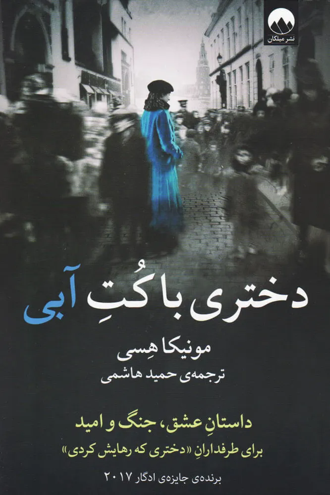 دختری با کت آبی