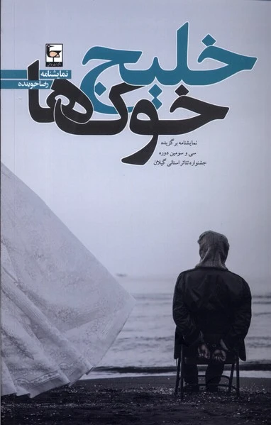 خلیج خوک ها