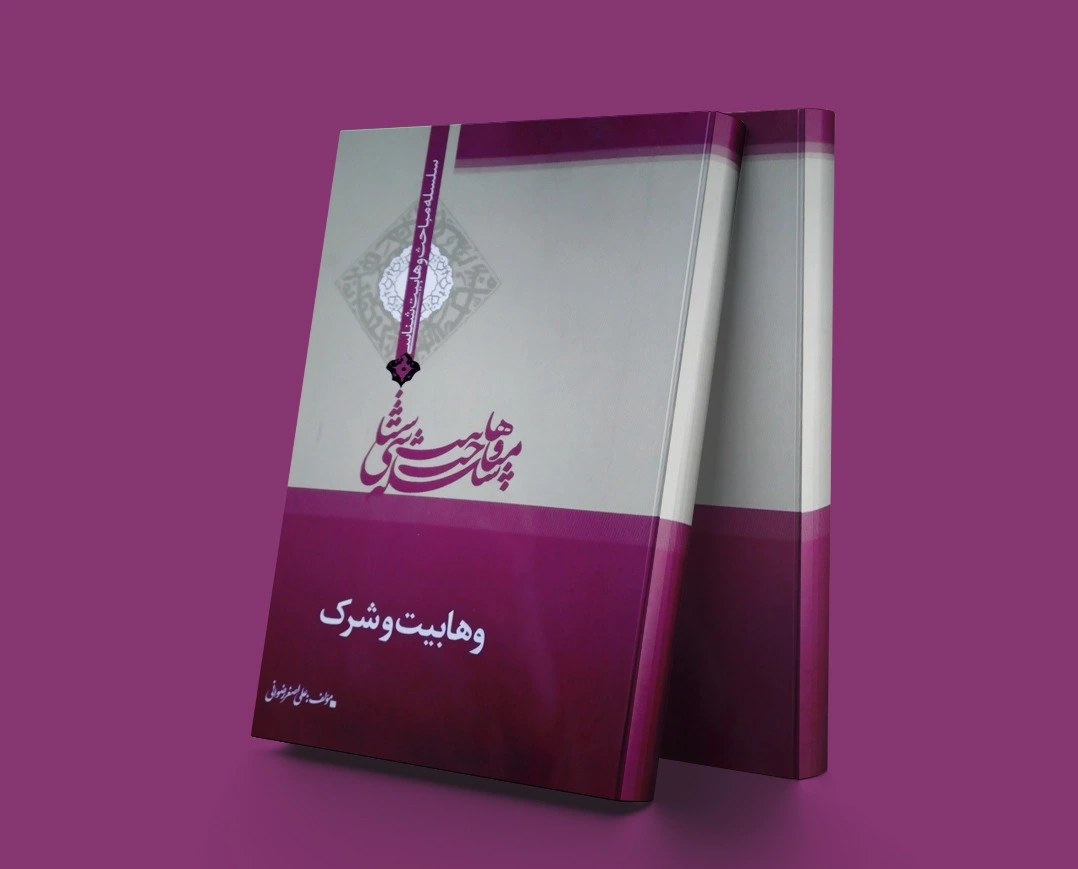وهابیت و شرک