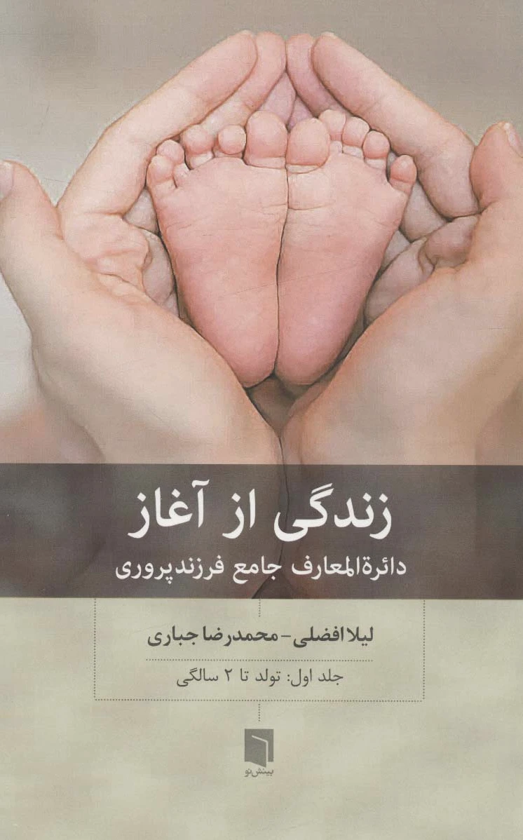 زندگی از آغاز 1