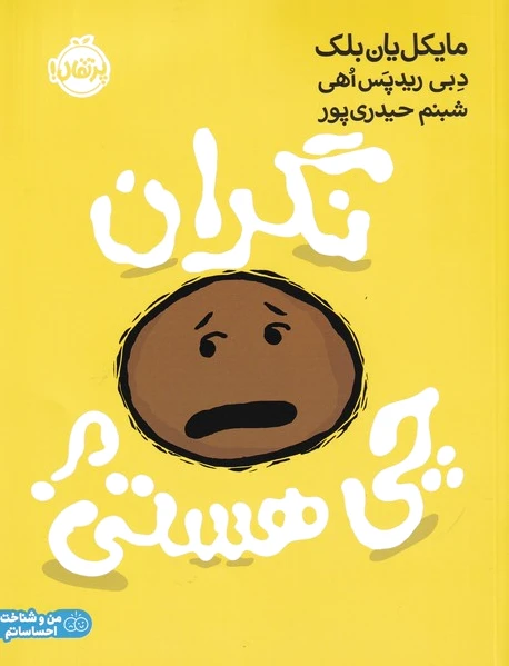 نگران چی هستی