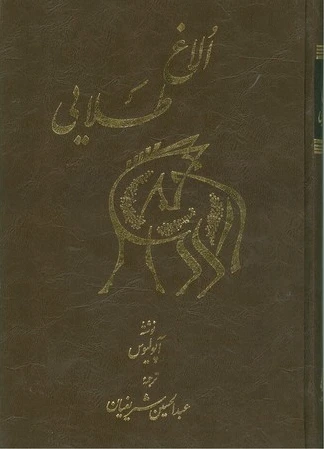 الاغ طلایی