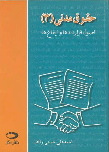 حقوق مدنی 3