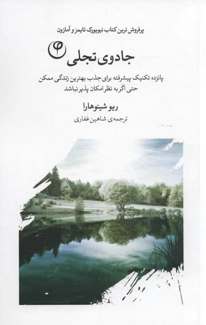 جادوی تجلی