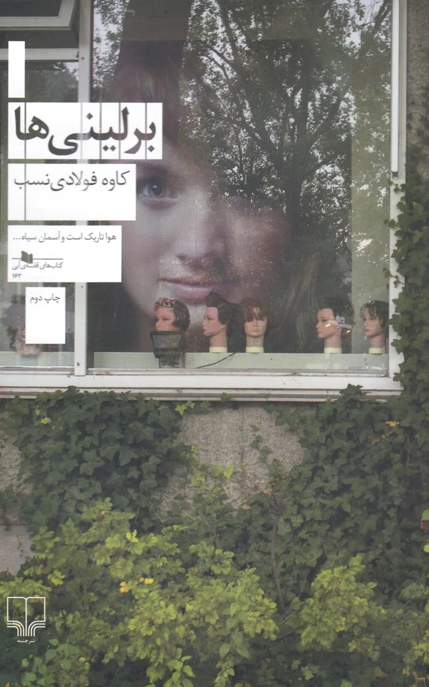 برلینی ها
